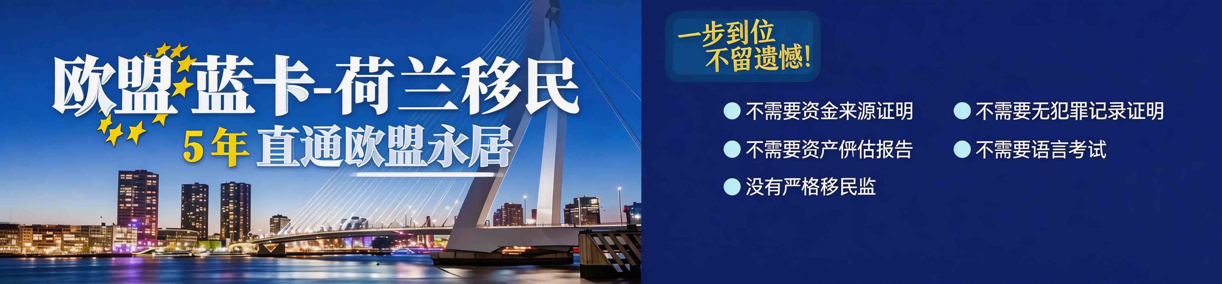 荷兰移民