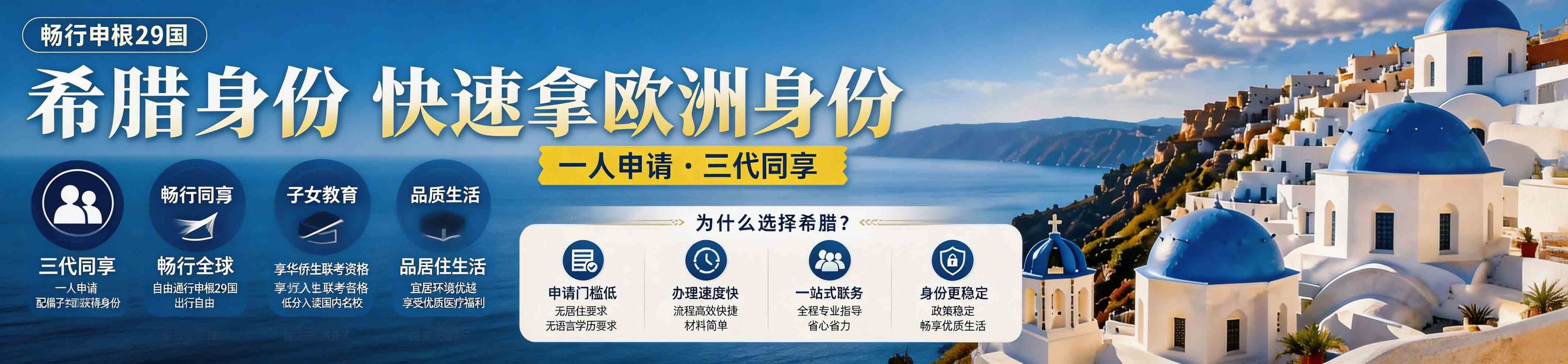 希腊移民