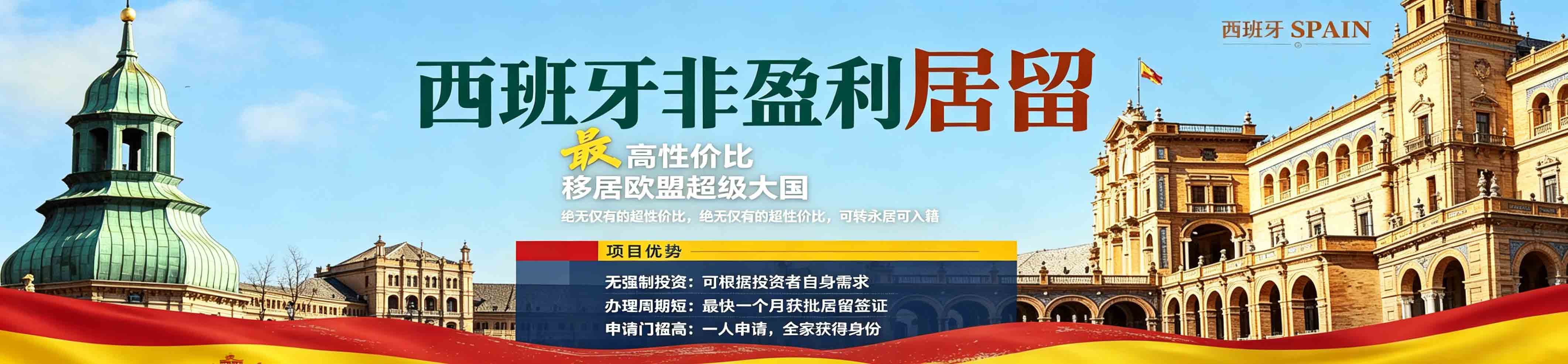 西班牙移民