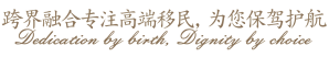 万嘉出国slogen